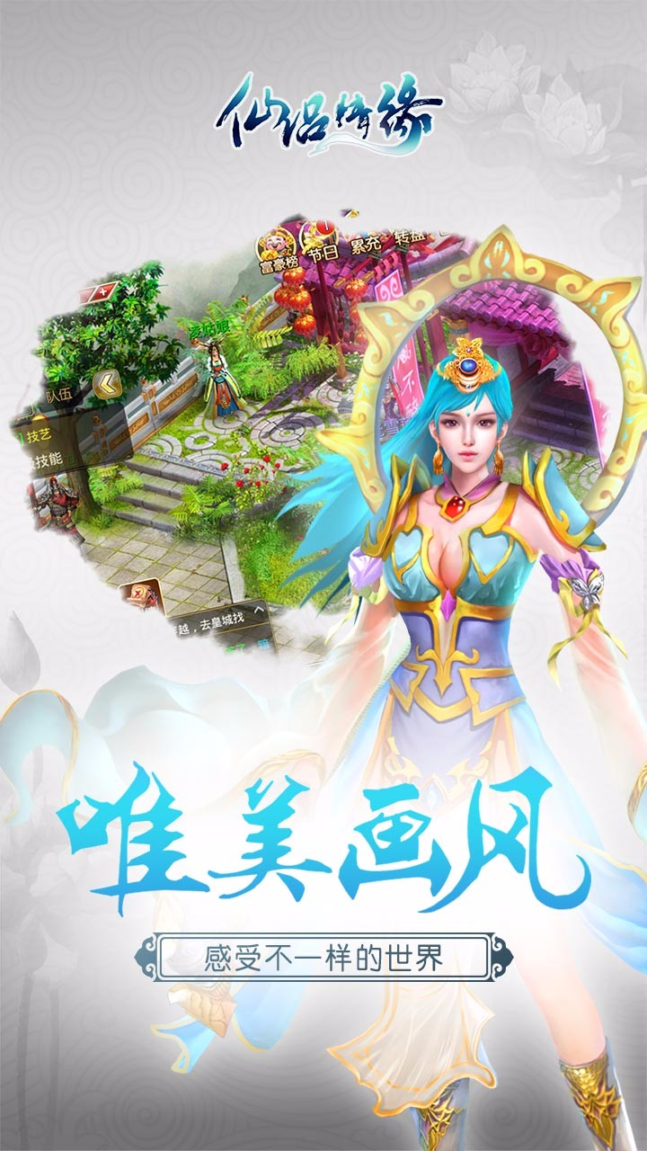 仙侣情缘手机版