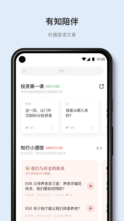 有知有行客户端