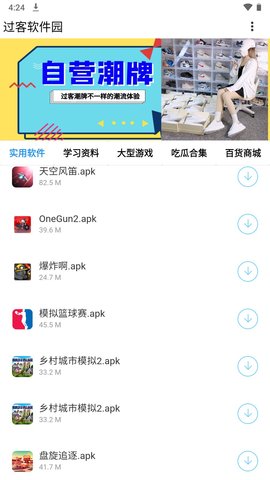 过客软件园app