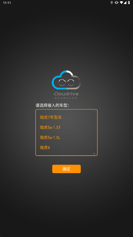 智云互联奇瑞