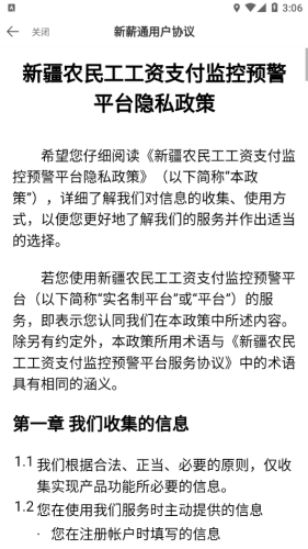 新薪通工人端手机版