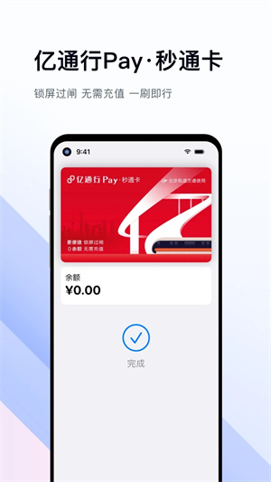 亿通行最新版