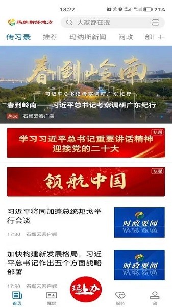 玛纳斯好地方app