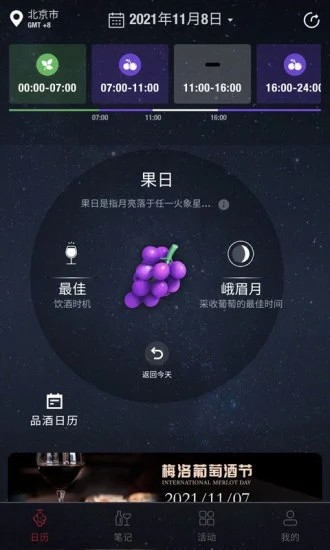 生物动力法日历最新版