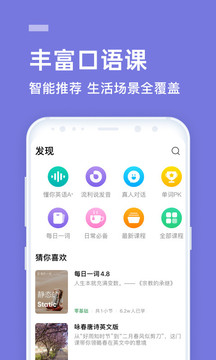 英语流利说最新版