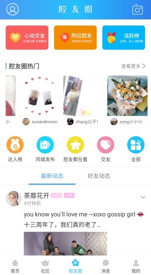 十八腔