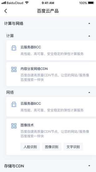 百度智能云曦灵