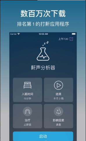 鼾声分析器