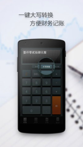 艾泰计算器