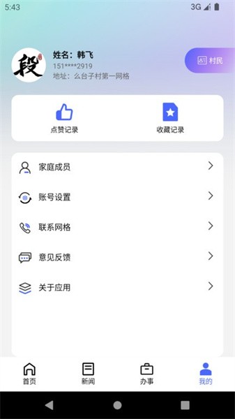 智慧段家