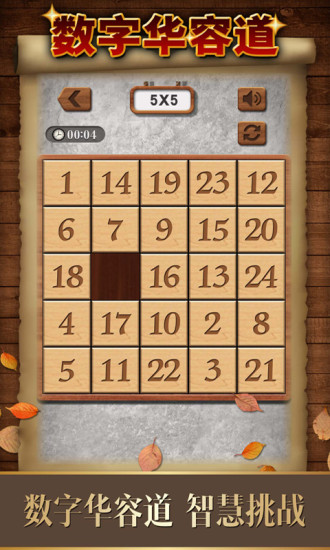 数字华容道中文版