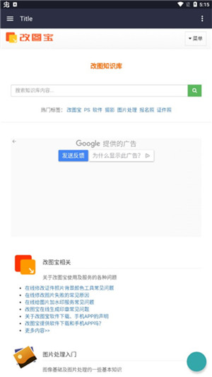 改图宝手机版