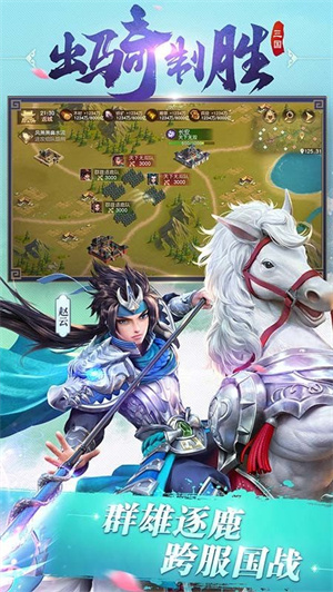 三国如龙传