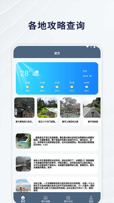 一生足迹app