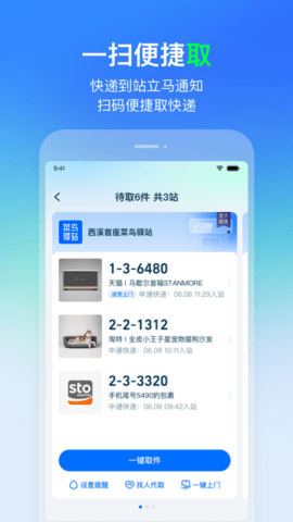 菜鸟驿站app