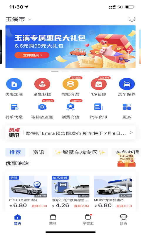车智汇最新版