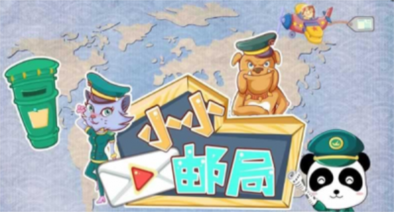 熊猫邮局 熊猫邮局