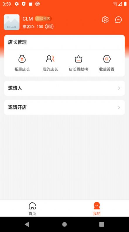 云店推客