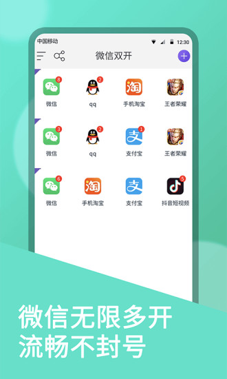 微双开分身app
