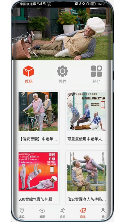 信安智囊气囊腰带app
