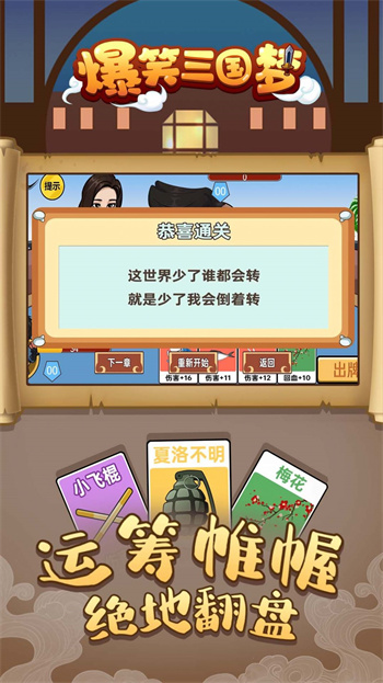 爆笑三国