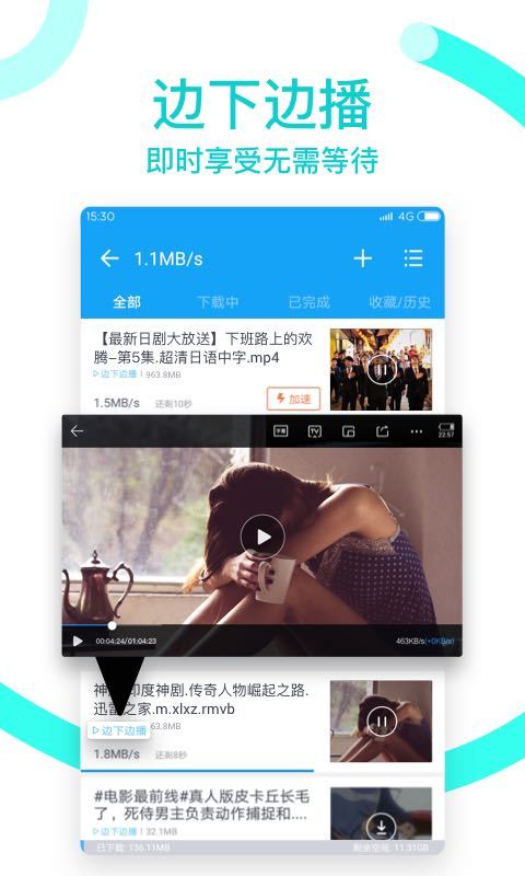迅雷beta版