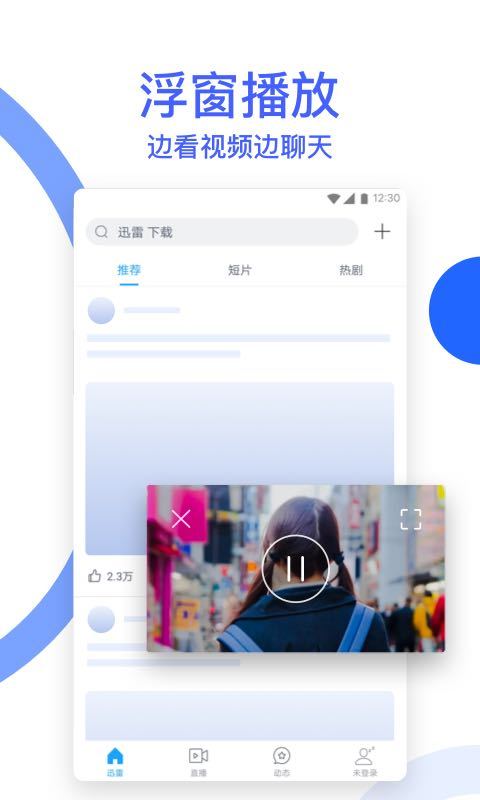 迅雷beta版