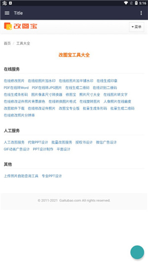 改图宝手机版