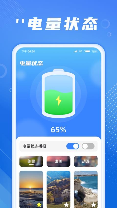 充电狂人app