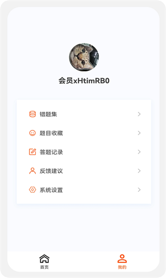 造价师新题库app
