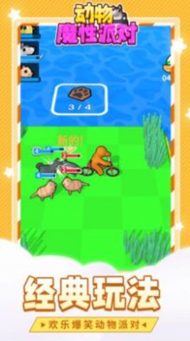 动物魔性派对安卓版
