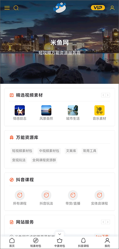 米鱼网素材网