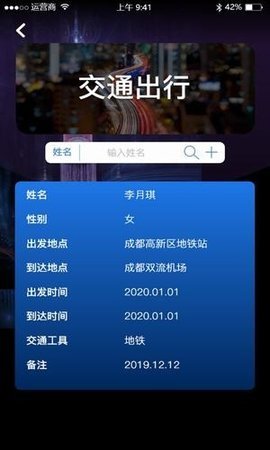 免费查开宾馆记录查询