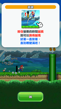 超级马里奥run