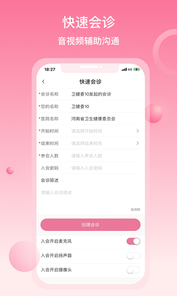 河南省云上妇幼最新版
