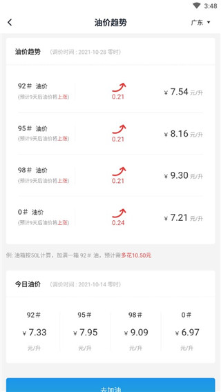 加油记录