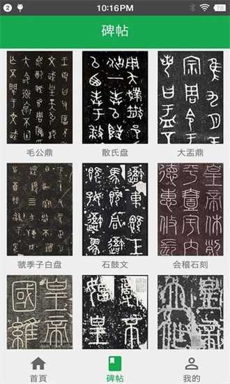 篆体字
