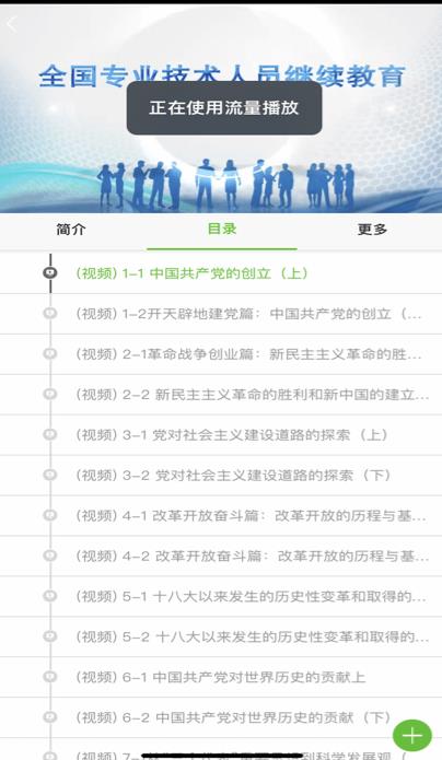 吉林网梯专技app