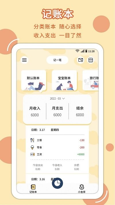 萌丫记账app