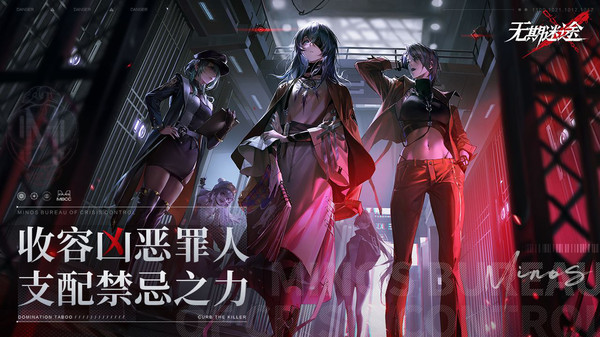 无期迷途b服