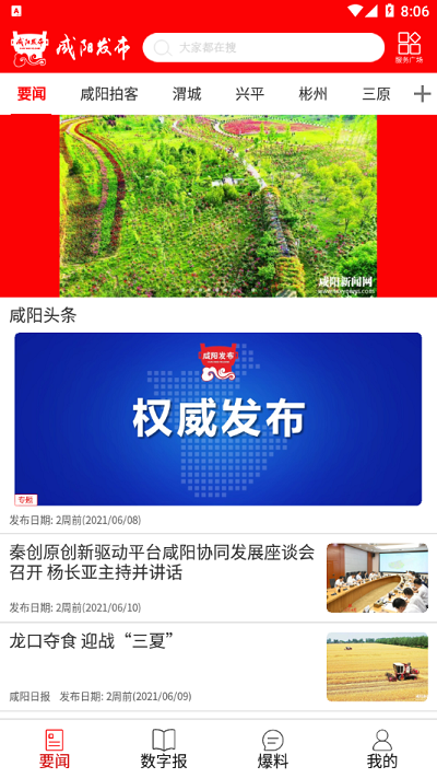 咸阳发布app
