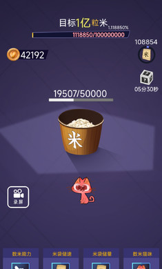数1亿粒米游戏 数1亿粒米游戏