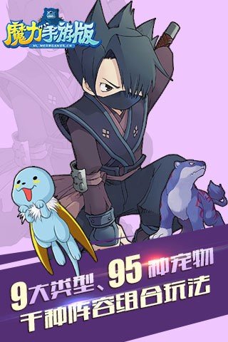 魔力手游