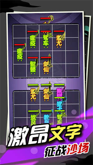 文字大作战 文字大作战