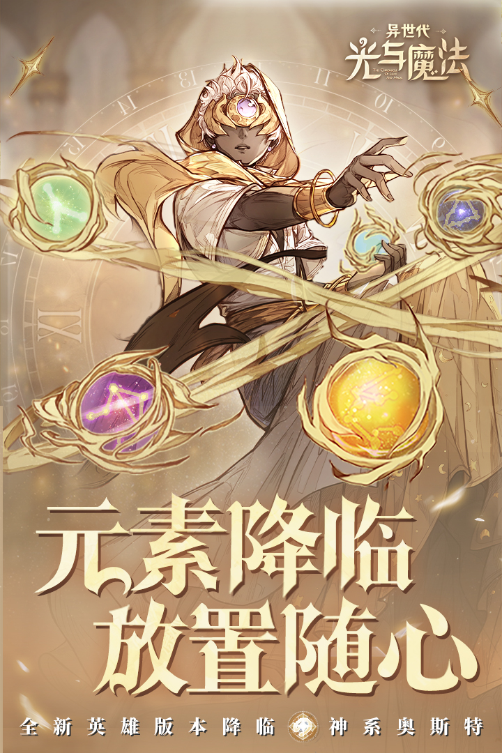 异世代:光与魔法