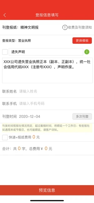 登报通
