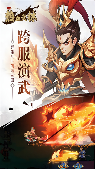 热血武林手游