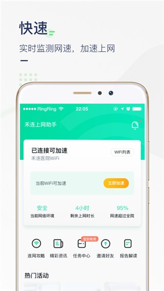 医院上网助手