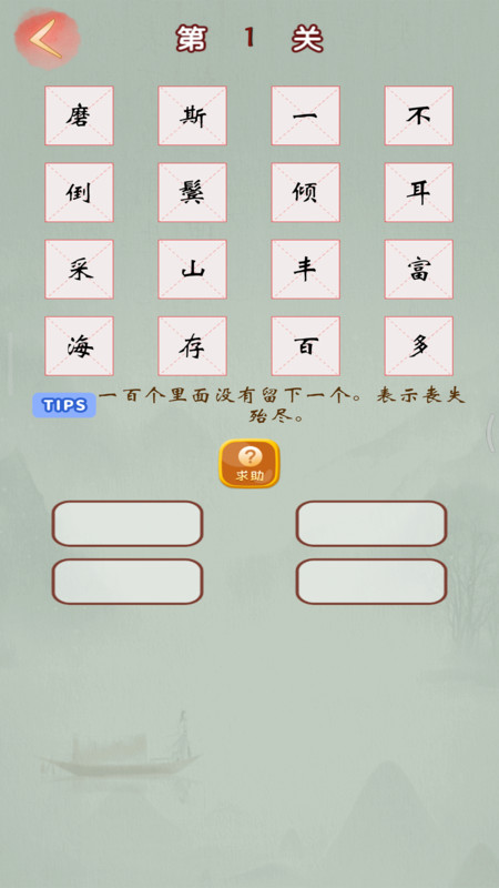 成语高手 成语高手