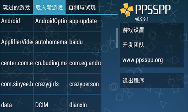 psp模拟器